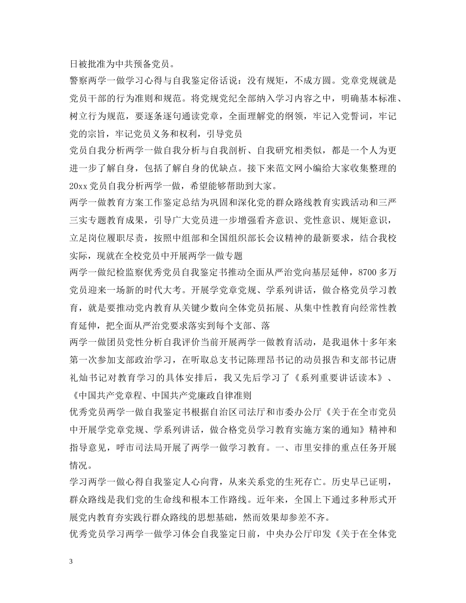 党员自我鉴定大全 _第3页