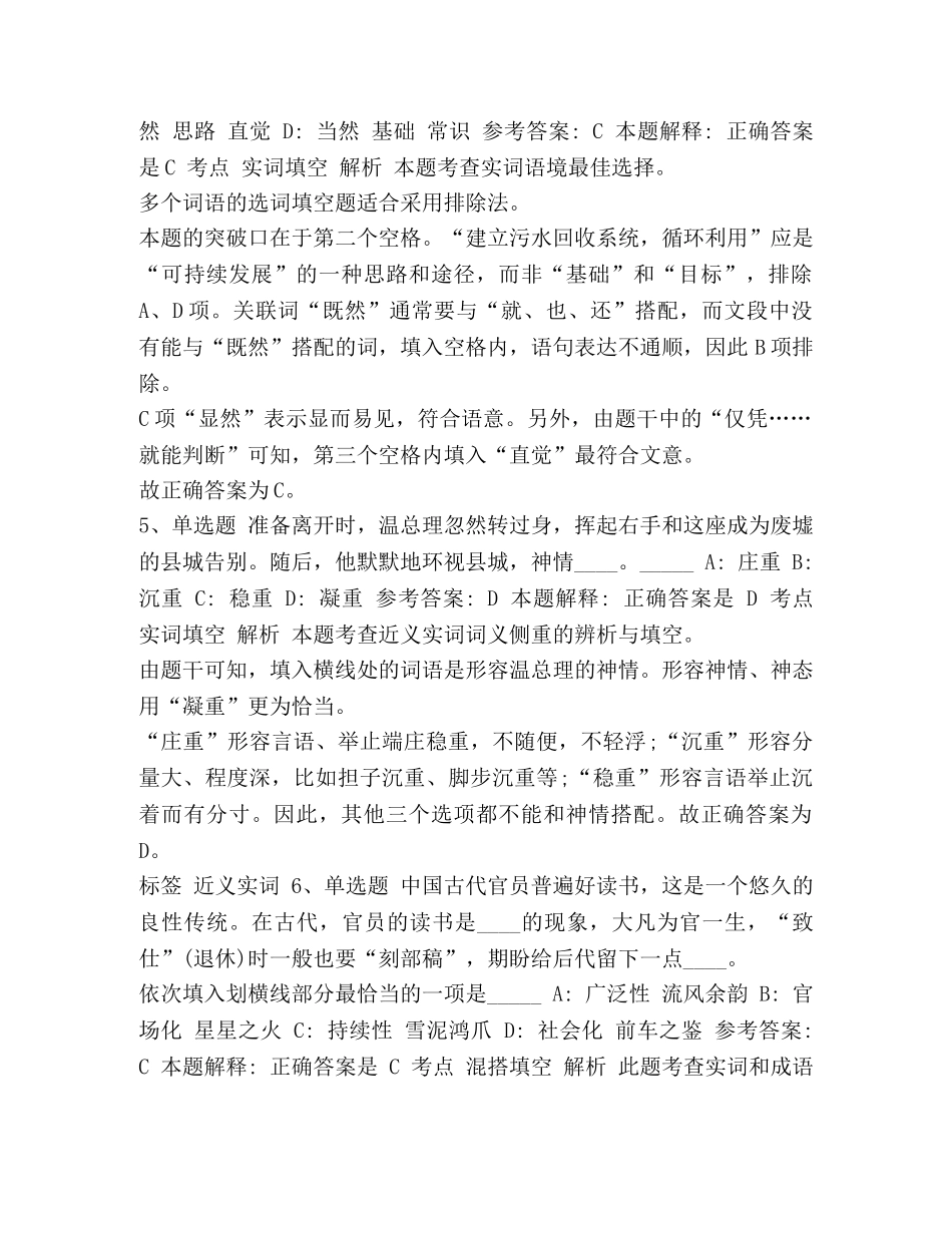 【2024年综合基础知识考点强化练习选词填空】 _第3页