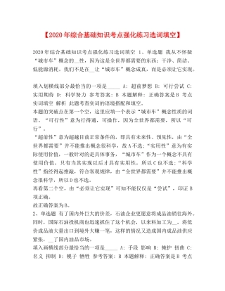 【2024年综合基础知识考点强化练习选词填空】 