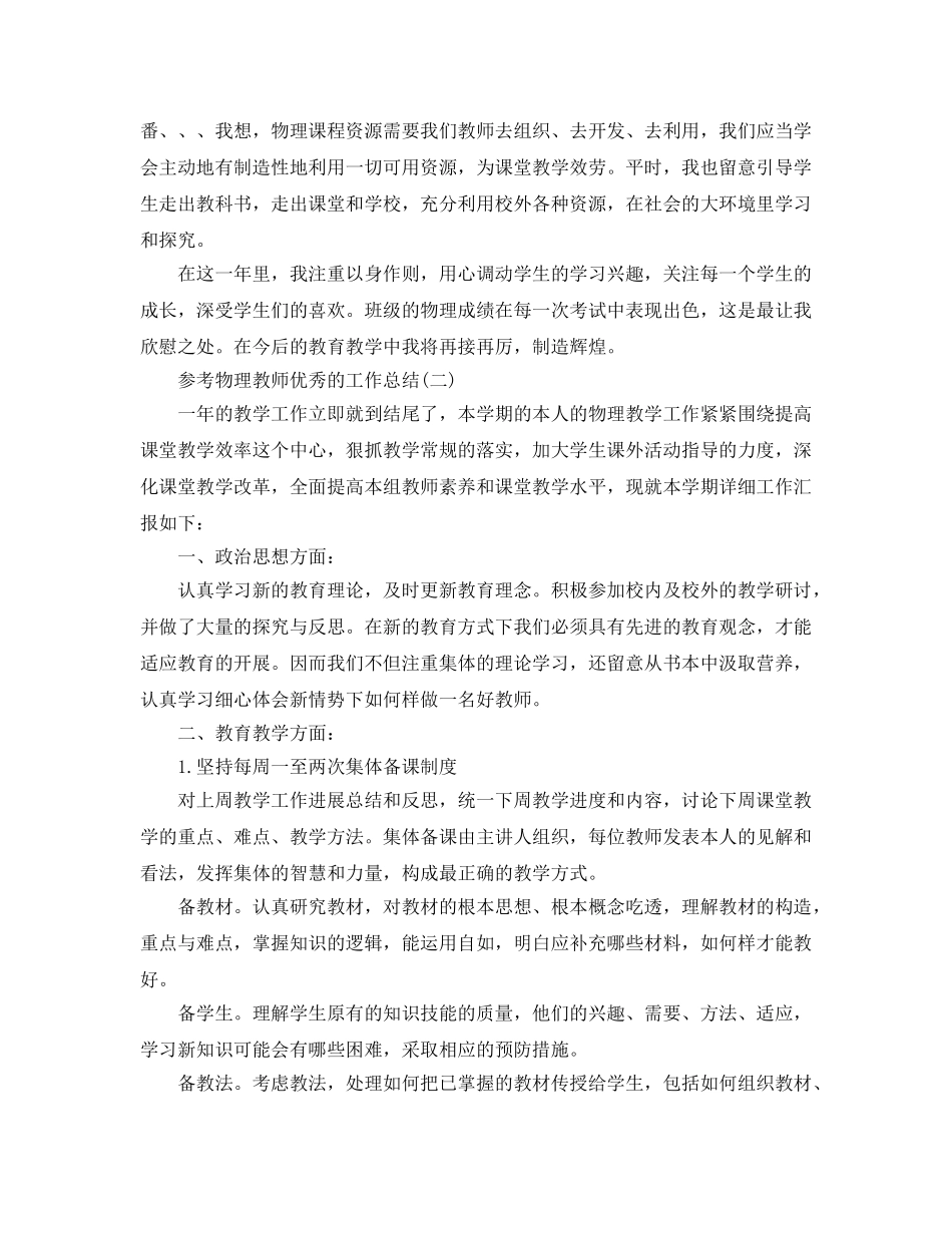 2024物理教师优秀的工作参考总结范文5篇 _第3页