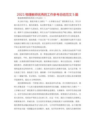 2024物理教师优秀的工作参考总结范文5篇 