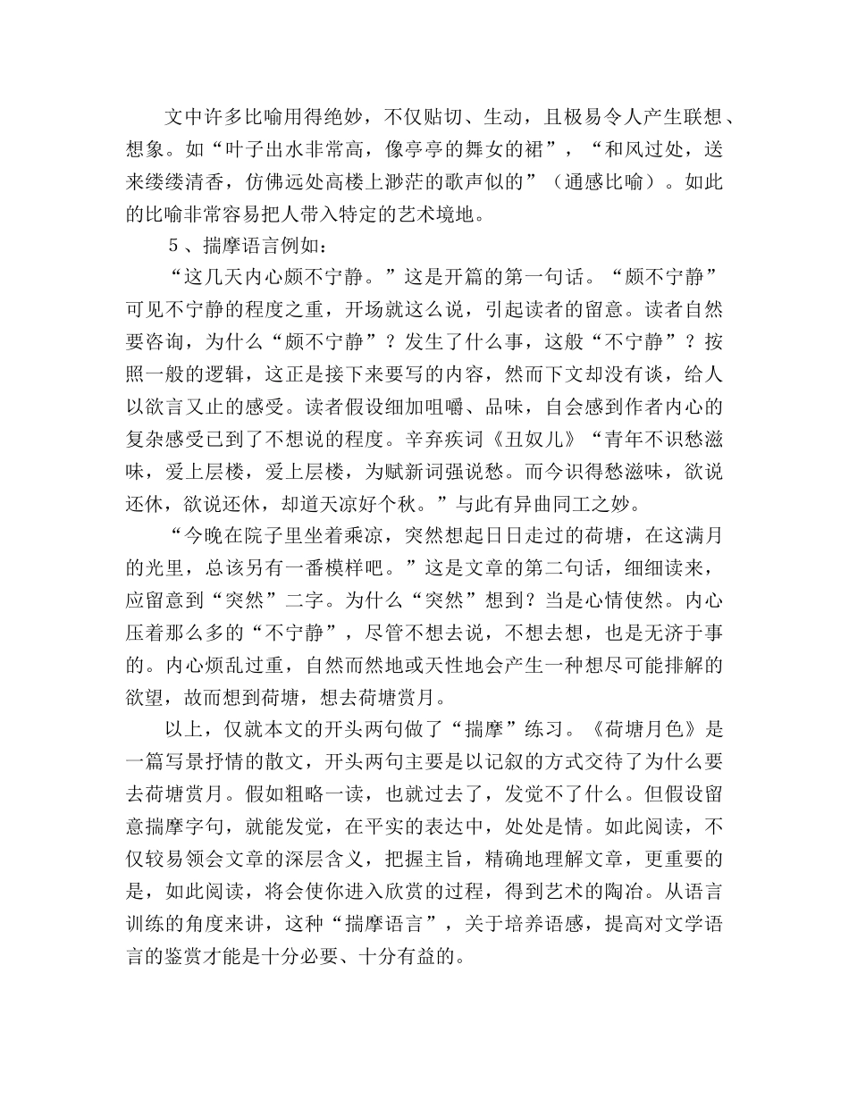 教案人教版高中一年级《荷塘月色》阅读指导 _第2页
