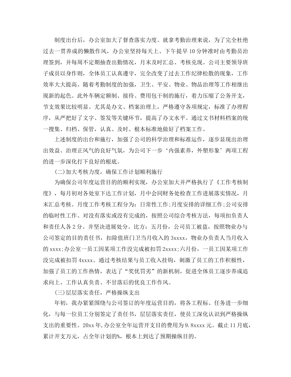 办公室工作参考总结-铁路公司办公室工作参考总结范文 _第2页