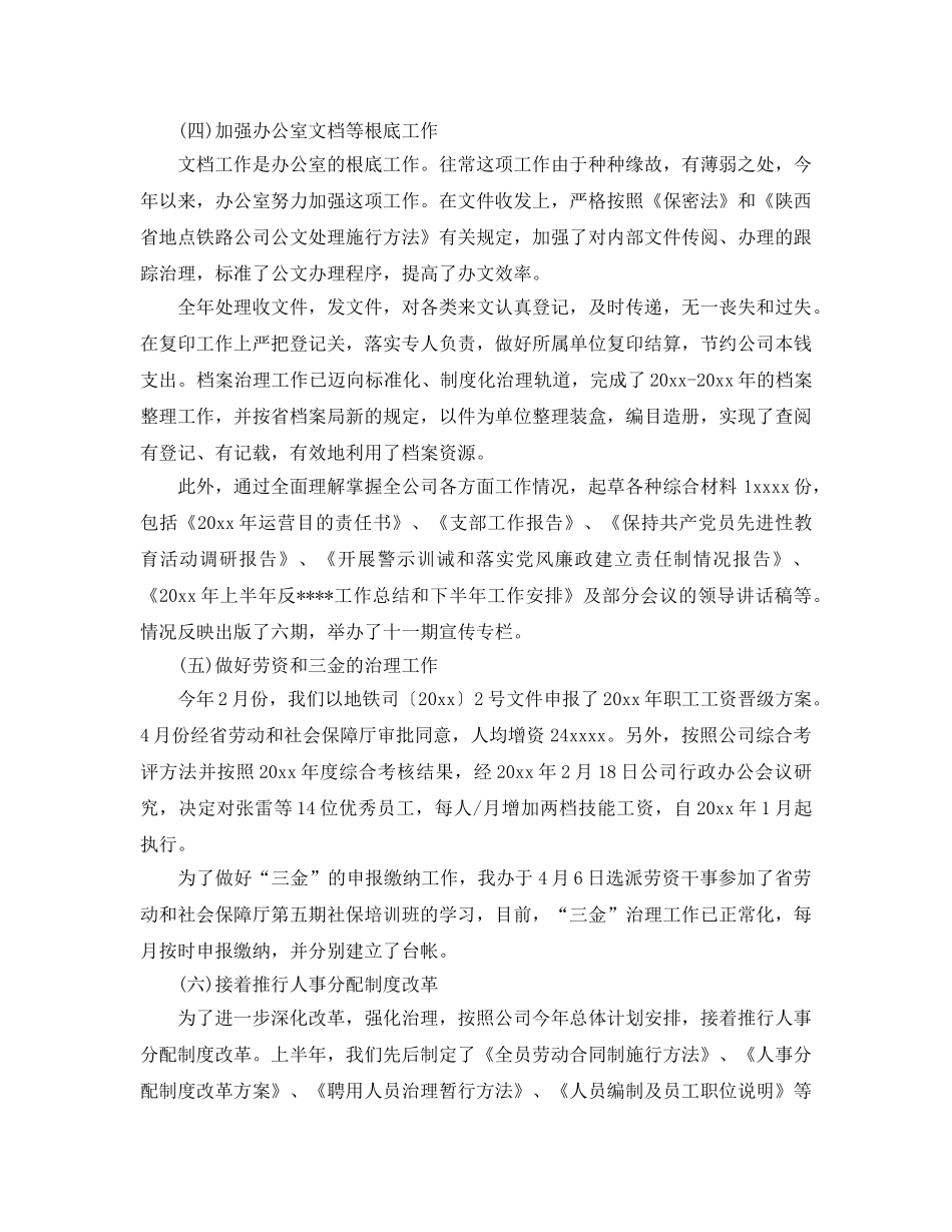 办公室工作参考总结-铁路公司办公室工作参考总结范文 _第3页