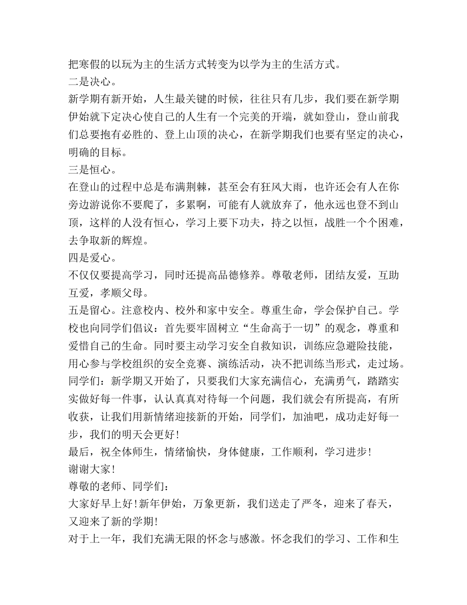 2024年秋季开学第一天国旗下演讲 _第2页