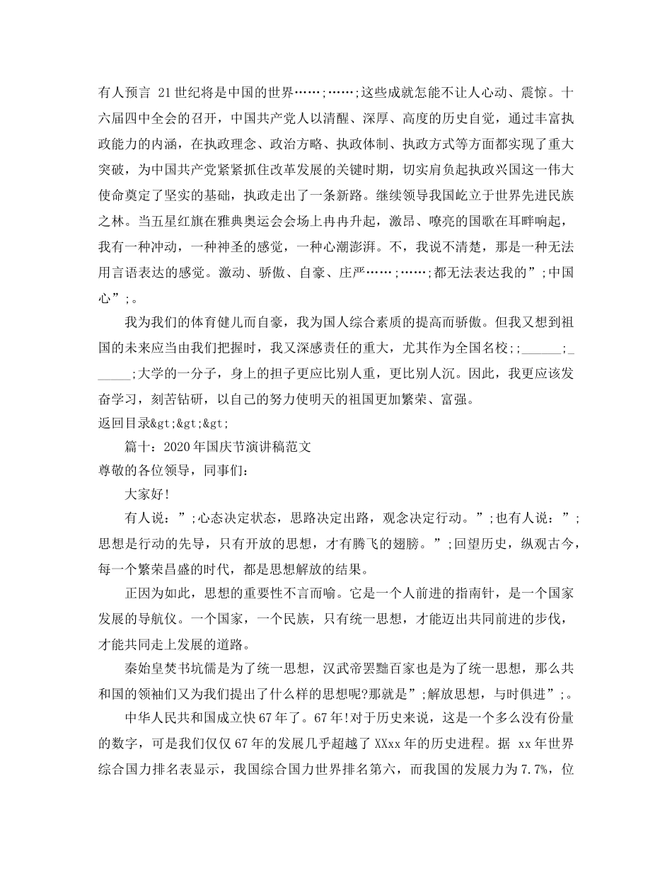 2024年国庆节演讲稿范文40篇 _第2页