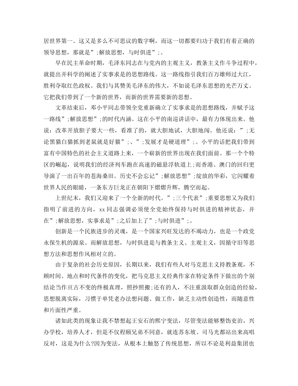 2024年国庆节演讲稿范文40篇 _第3页