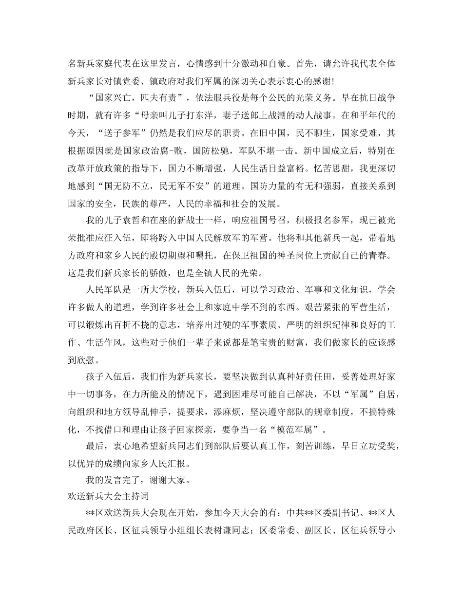 2024新兵主持词4篇 _第2页