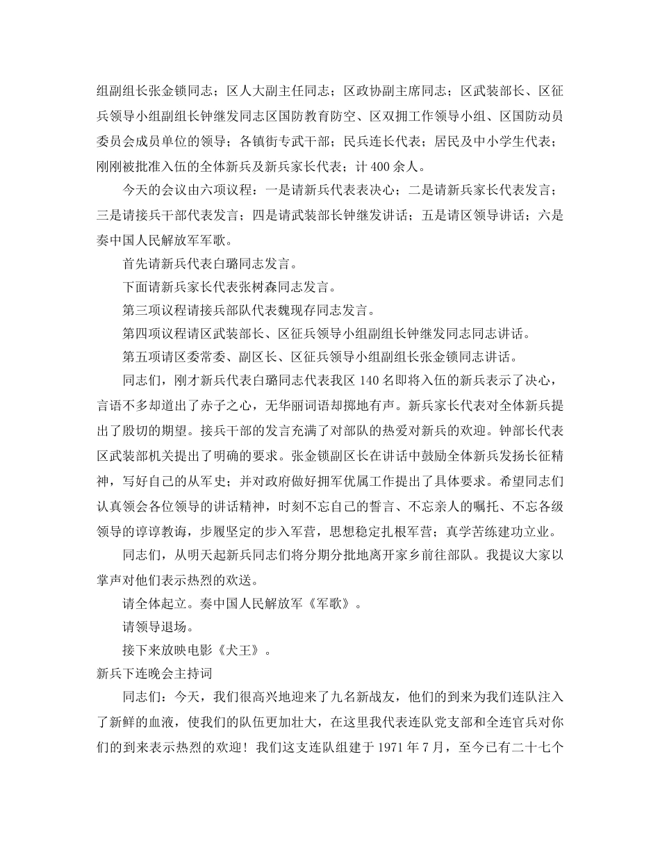 2024新兵主持词4篇 _第3页