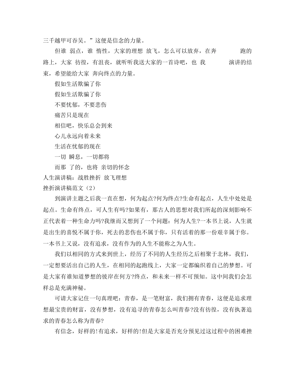 挫折演讲稿范文3篇 _第2页