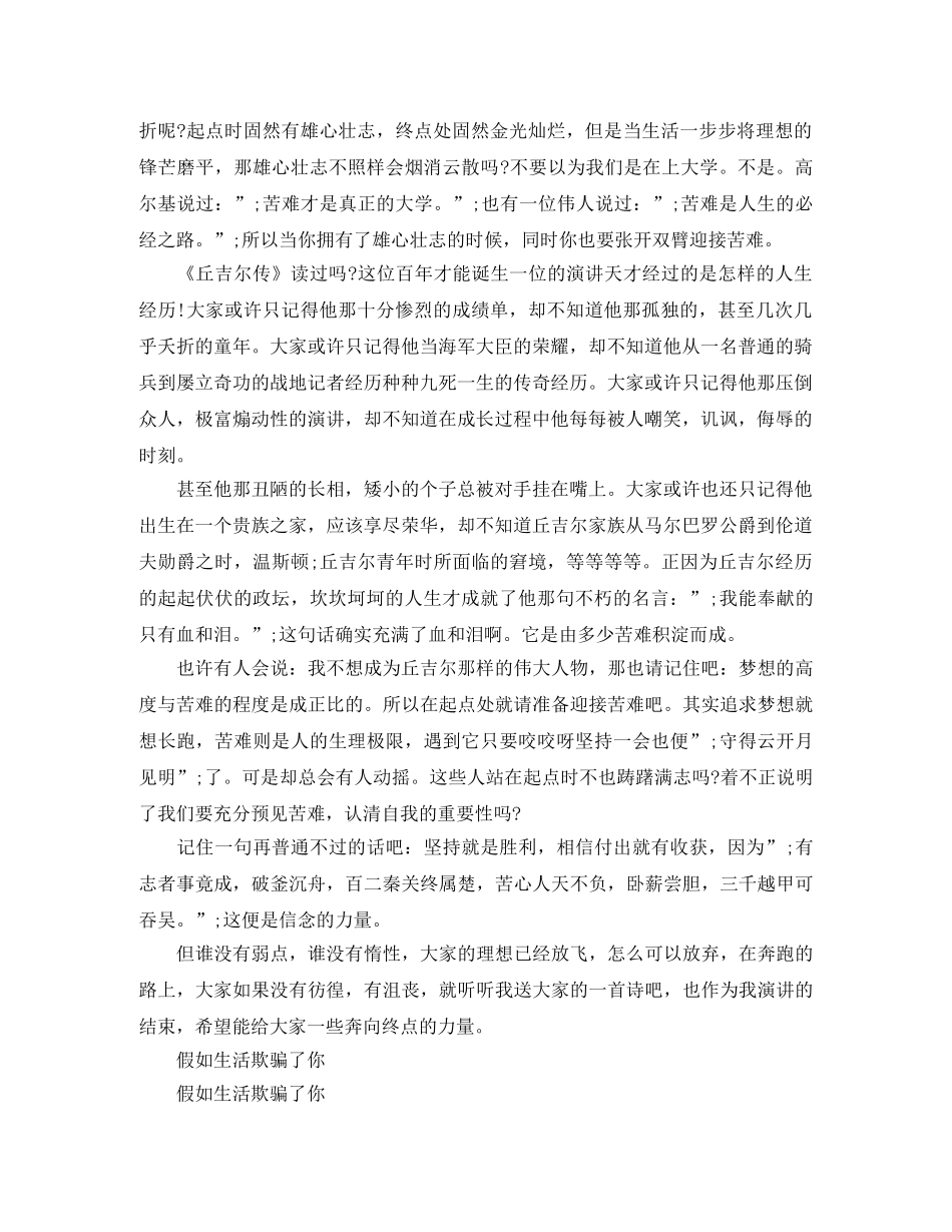 挫折演讲稿范文3篇 _第3页