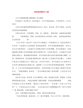 挫折演讲稿范文3篇 