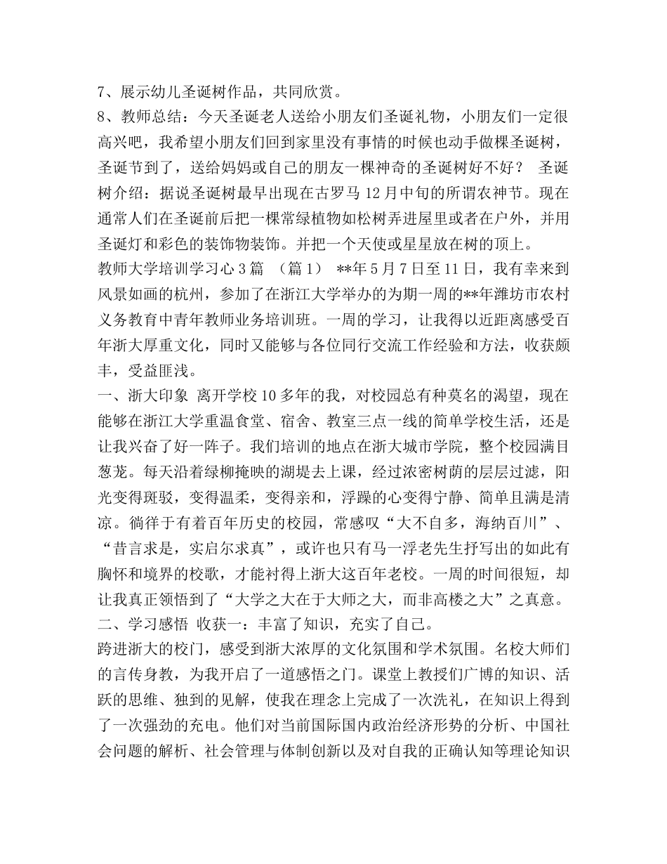 【小班美术《装饰圣诞树》教案汇编】 圣诞树怎么画 _第2页