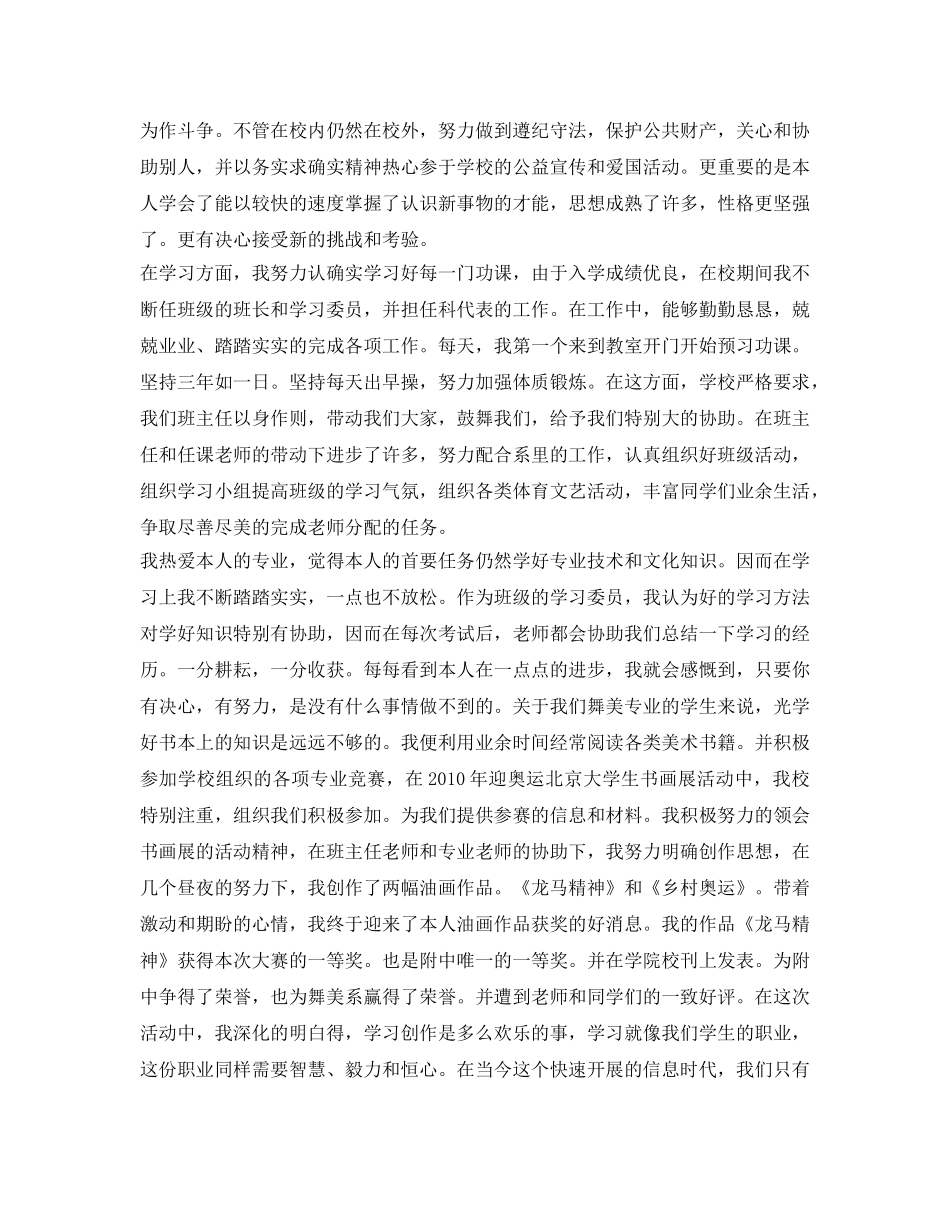 舞美系自我鉴定参考范文 _第2页