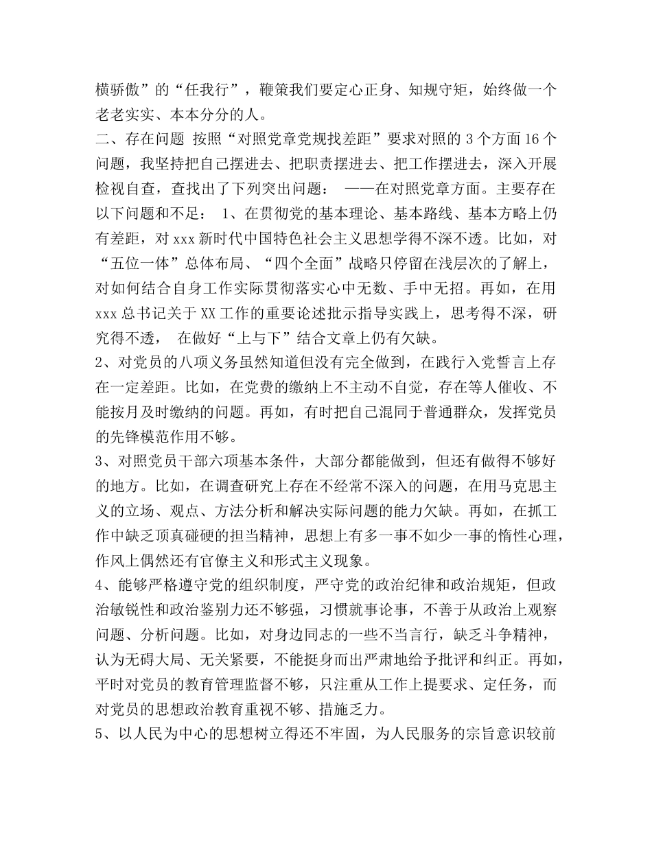 【对照党章党规找差距发言优秀材料】党章党规 _第2页