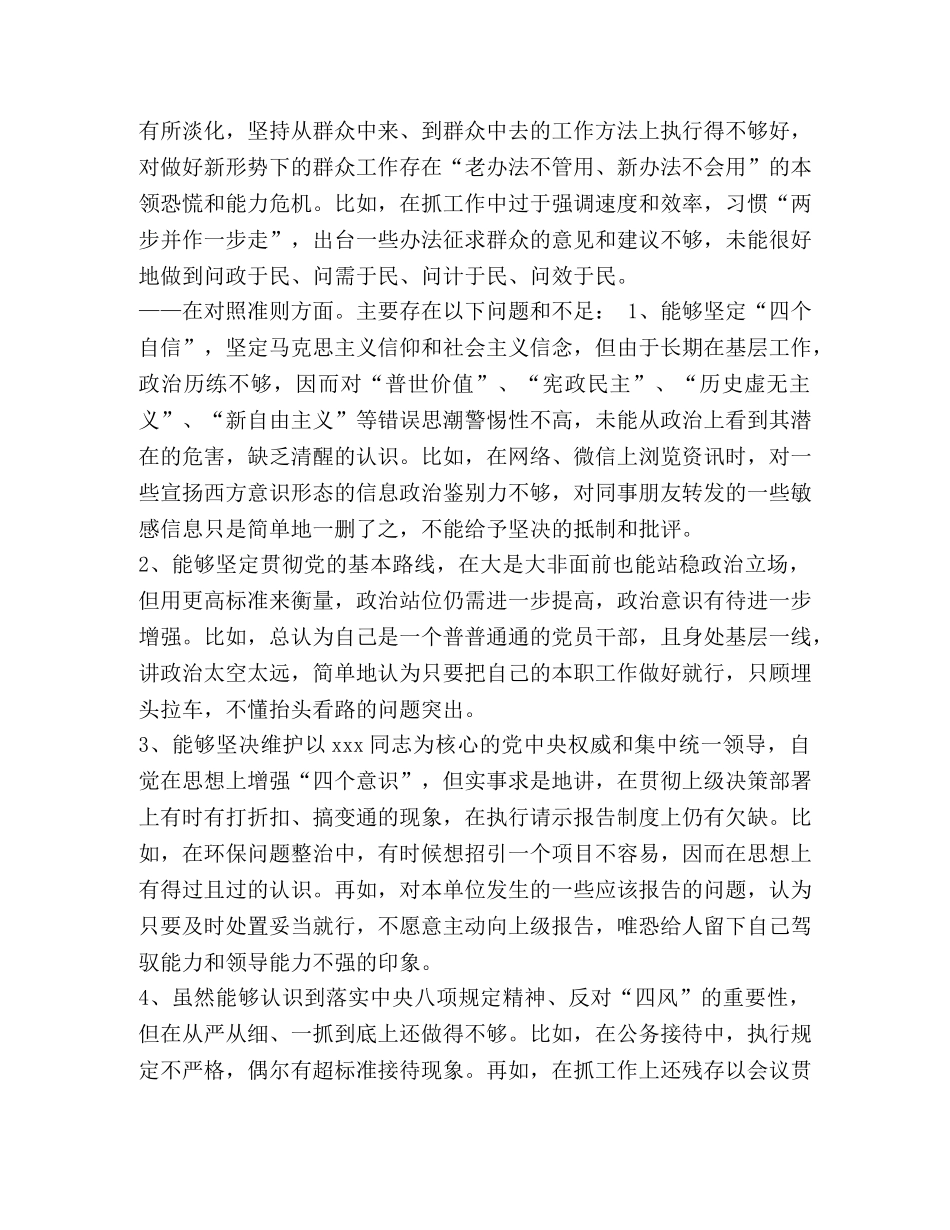 【对照党章党规找差距发言优秀材料】党章党规 _第3页