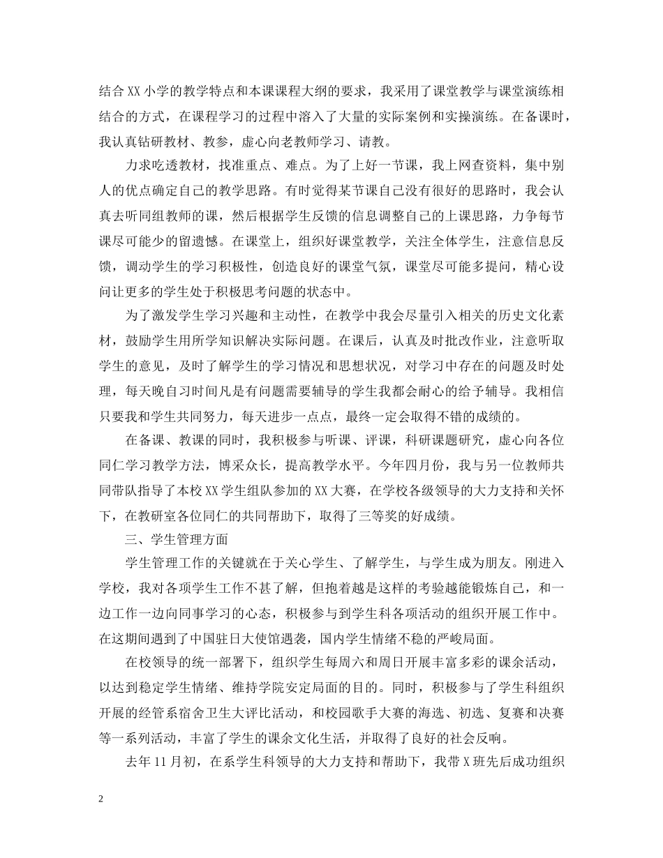 20XX年小学新教师转正自我鉴定 _第2页