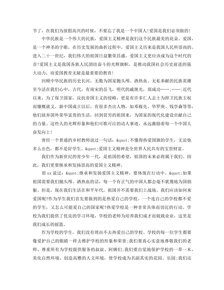 201庆祝建国71周年演讲稿范文5篇 _第2页