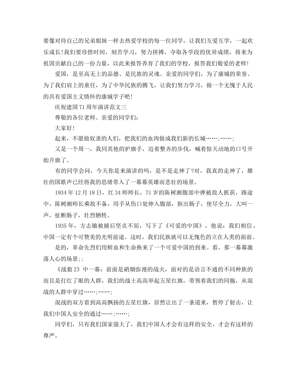 201庆祝建国71周年演讲稿范文5篇 _第3页