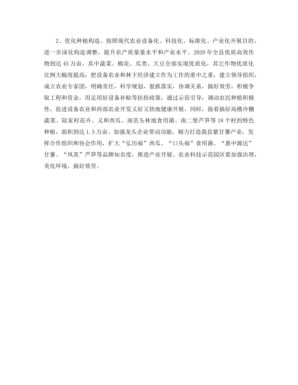 县农业局工作参考计划 _第2页