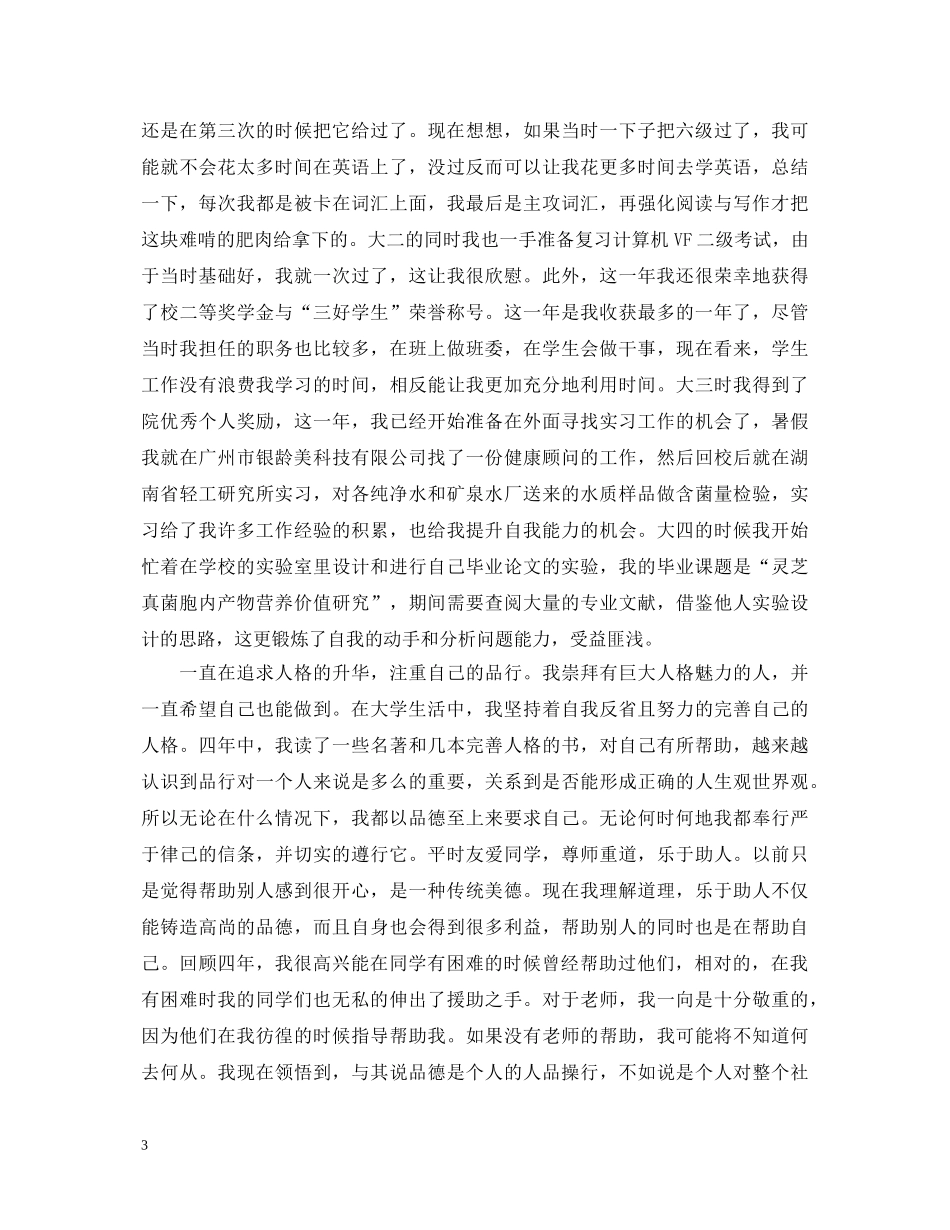 大学应届毕业生自我鉴定范文2 _第3页