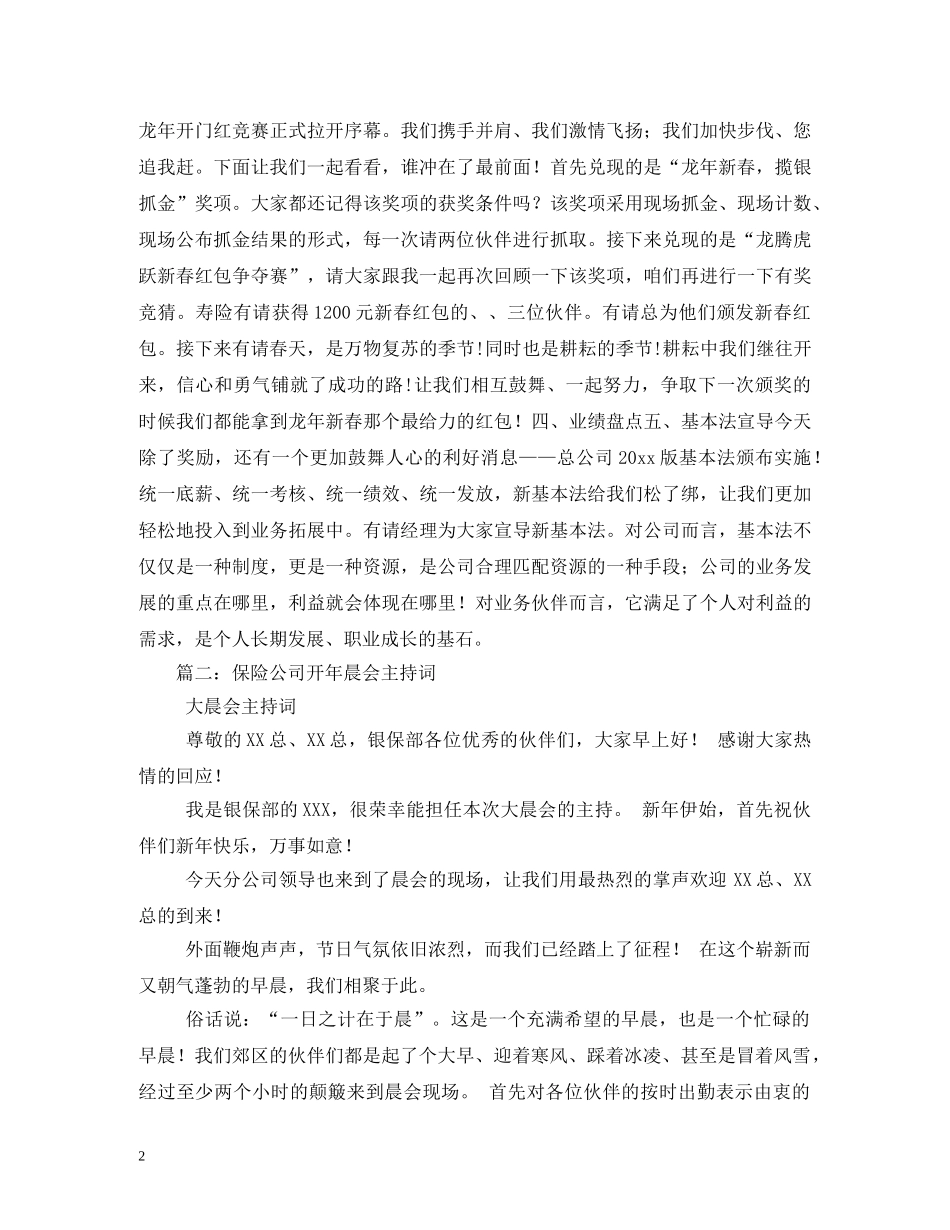 保险公司银保部员工晨会主持词 _第2页