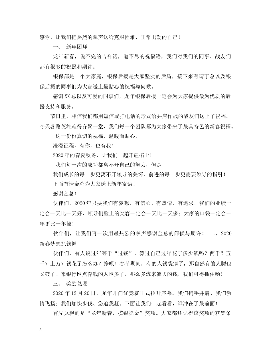 保险公司银保部员工晨会主持词 _第3页