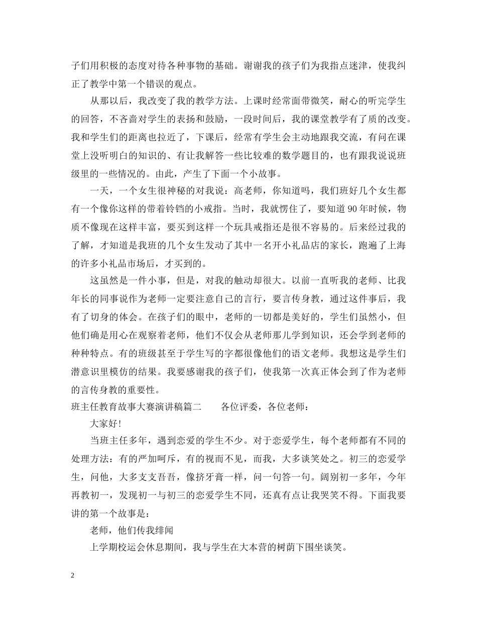 班主任教育故事大赛演讲稿 _第2页
