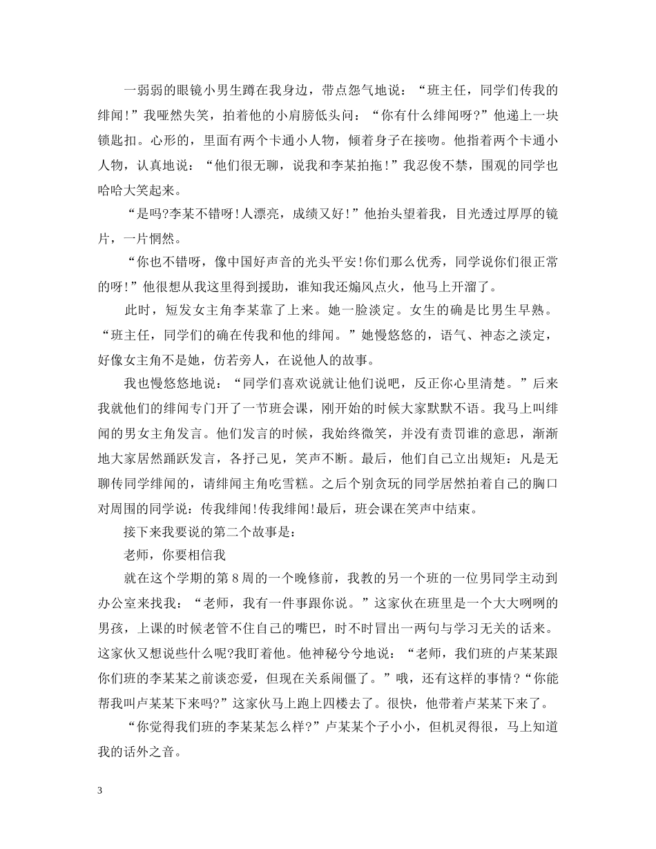 班主任教育故事大赛演讲稿 _第3页