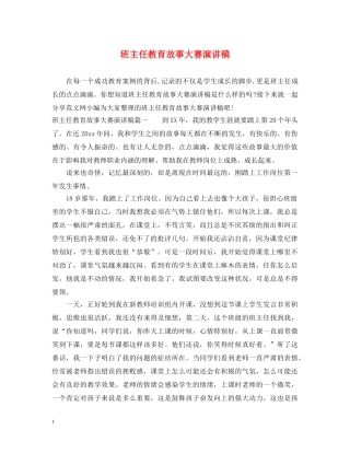 班主任教育故事大赛演讲稿 