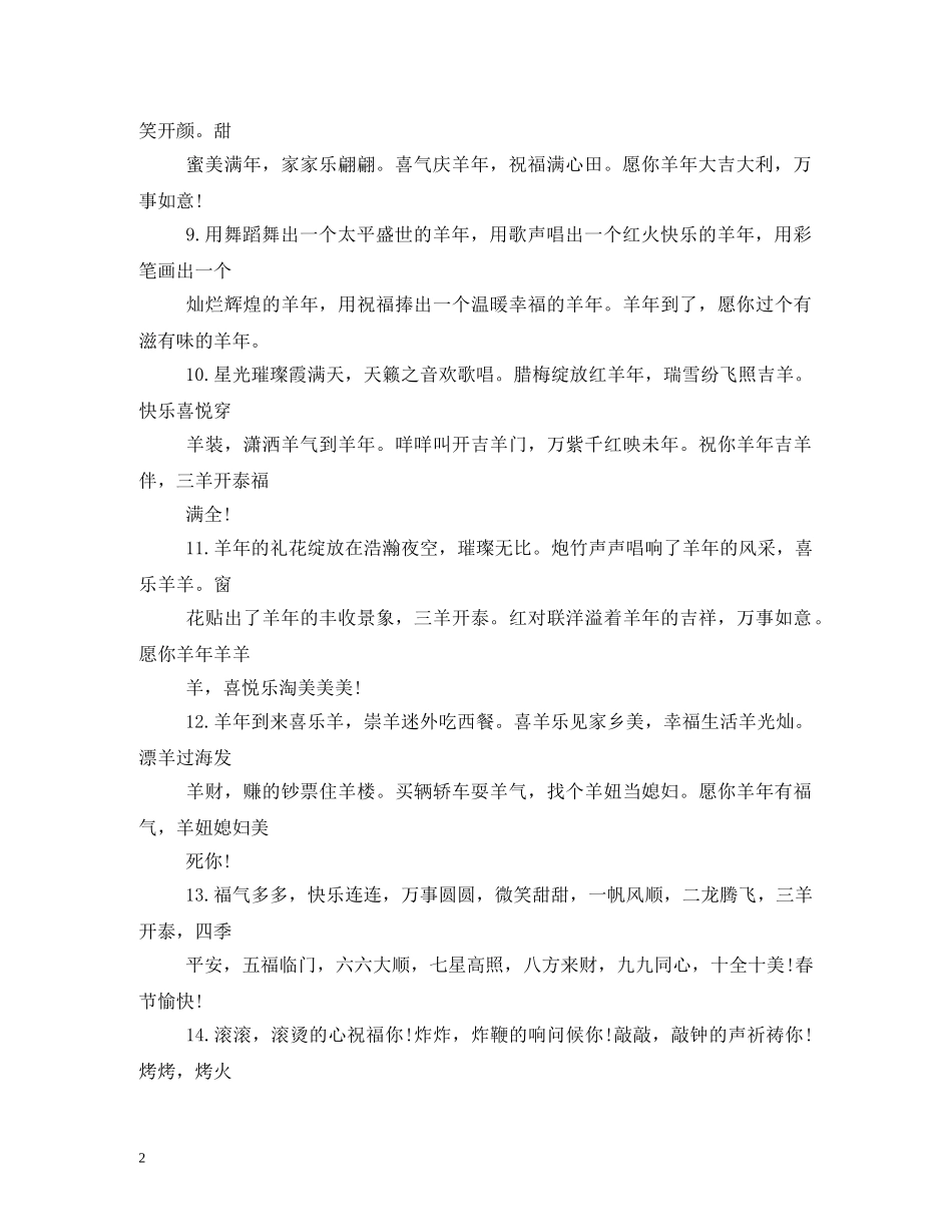 2024羊年大年三十短信祝福大全 _第2页