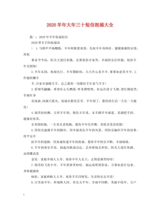 2024羊年大年三十短信祝福大全 