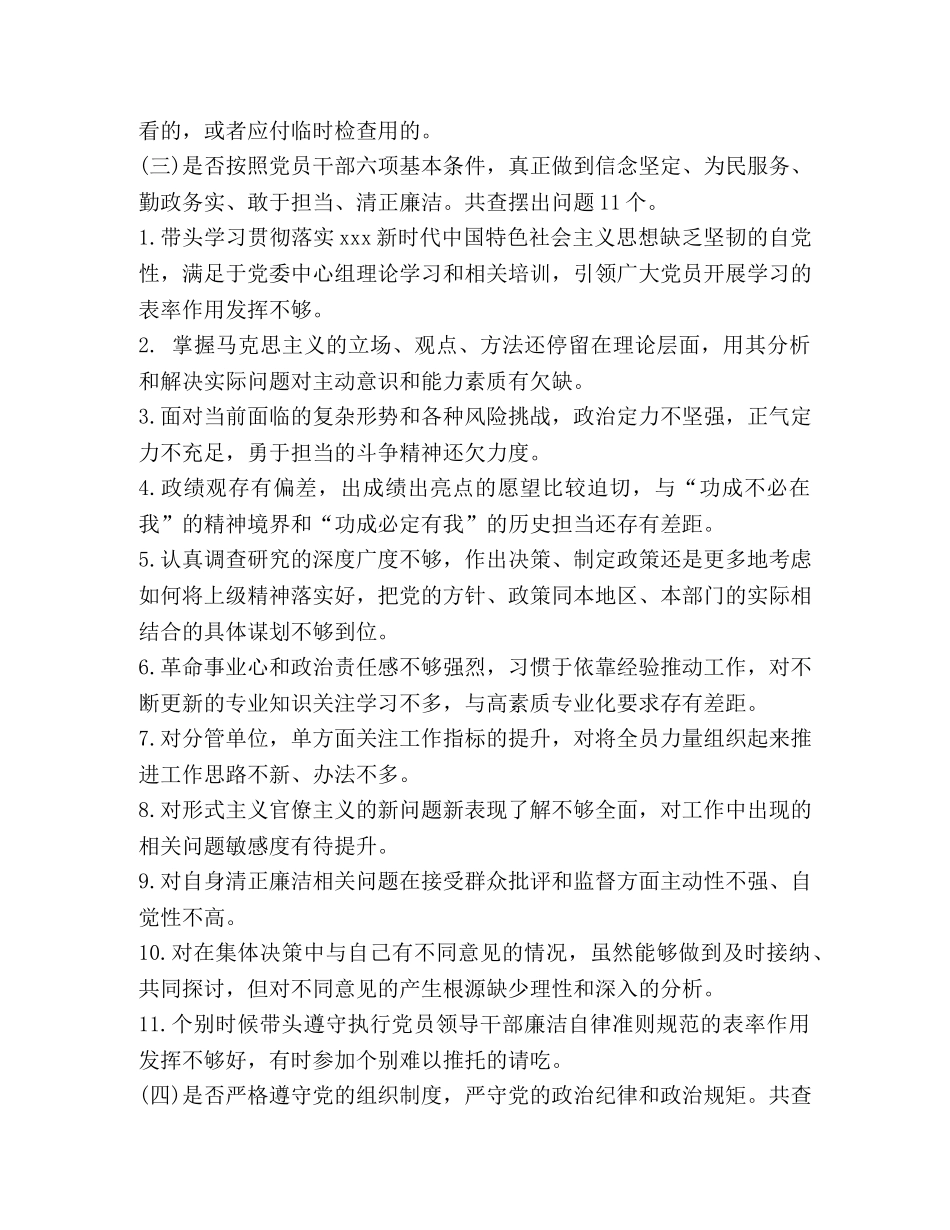 党章党规主题有哪些_主题教育对照党章党规查摆问题大全 _第3页