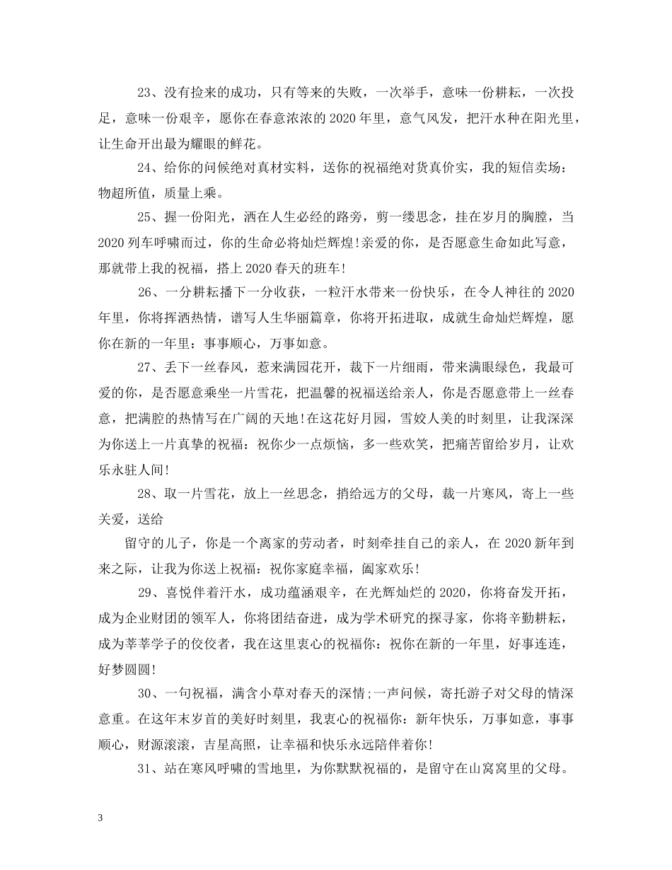 2024跨年情侣祝福语 _第3页