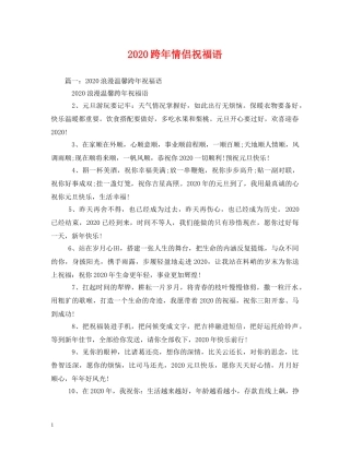 2024跨年情侣祝福语 