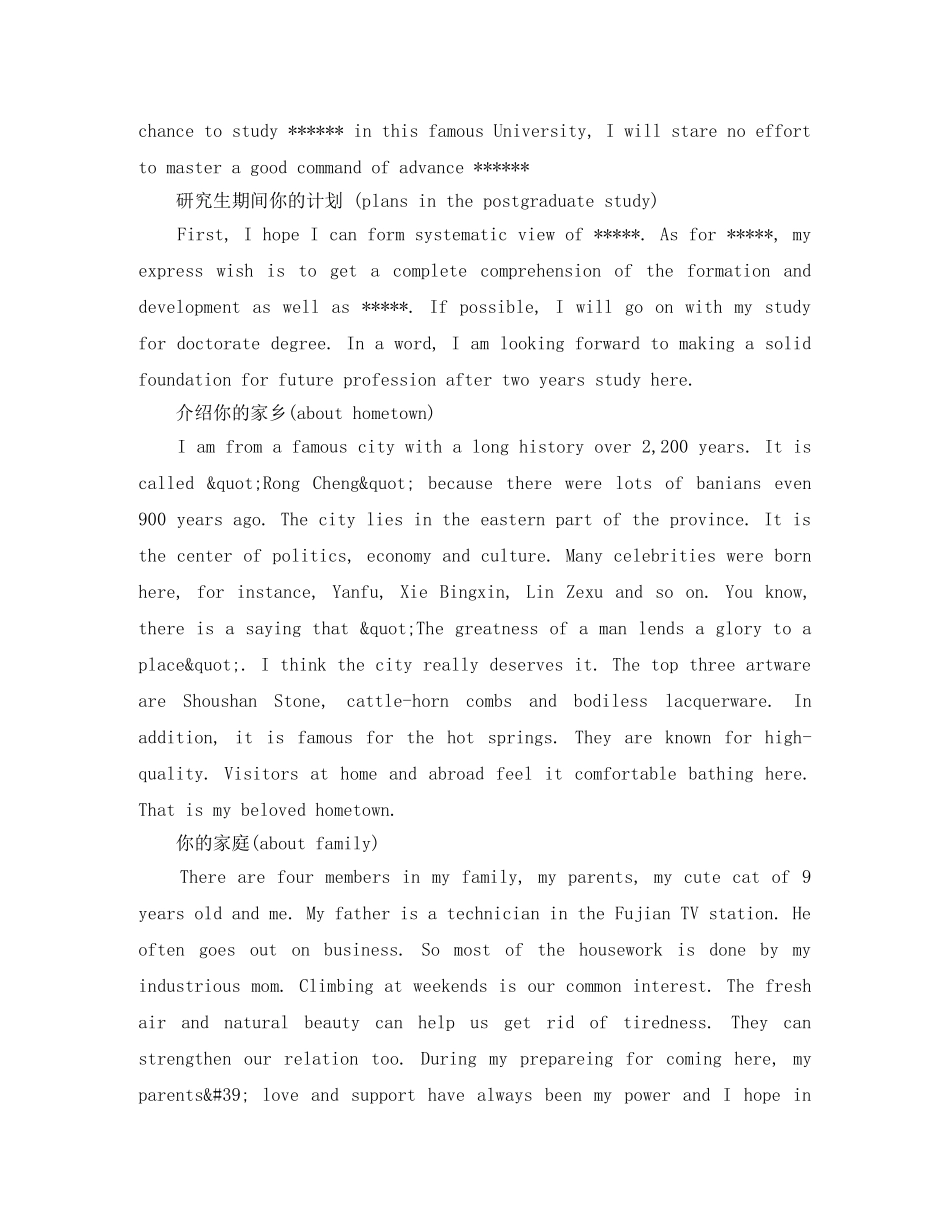 2024年考研复试英语自我介绍7大关键点 _第3页