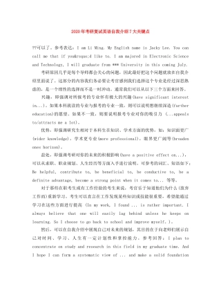 2024年考研复试英语自我介绍7大关键点 