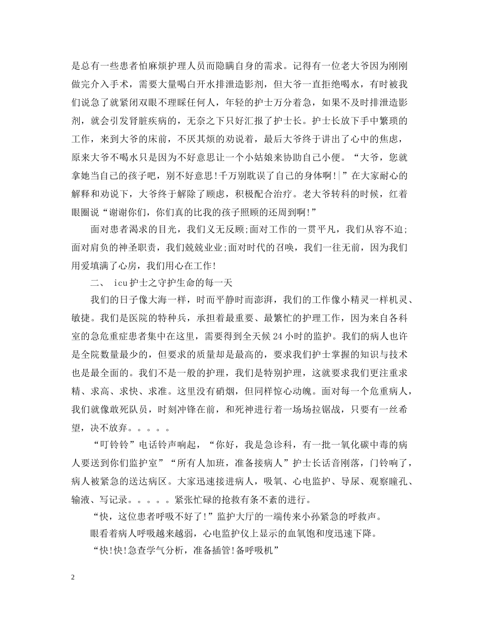 512国际护士节优秀演讲稿最新 _第2页
