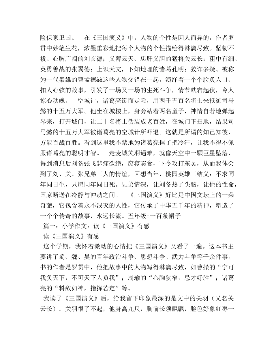 读三国演义有感600字作文 _第2页