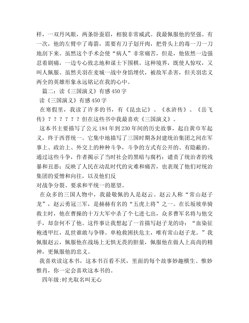 读三国演义有感600字作文 _第3页