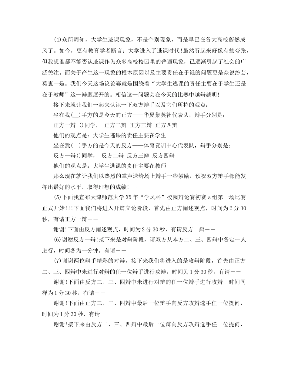 辩论会主持词4篇 _第3页