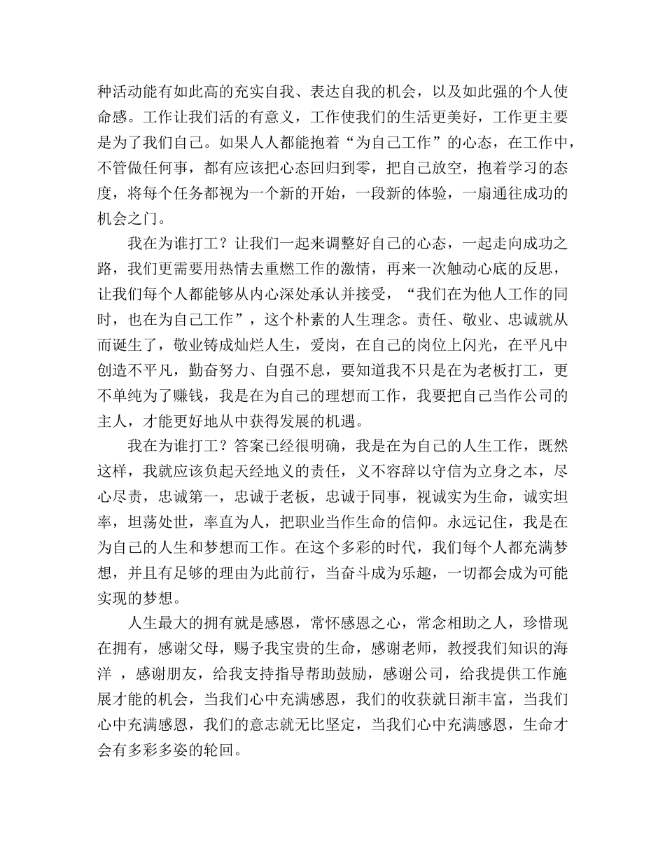 诚信感恩自强演讲稿 _第2页