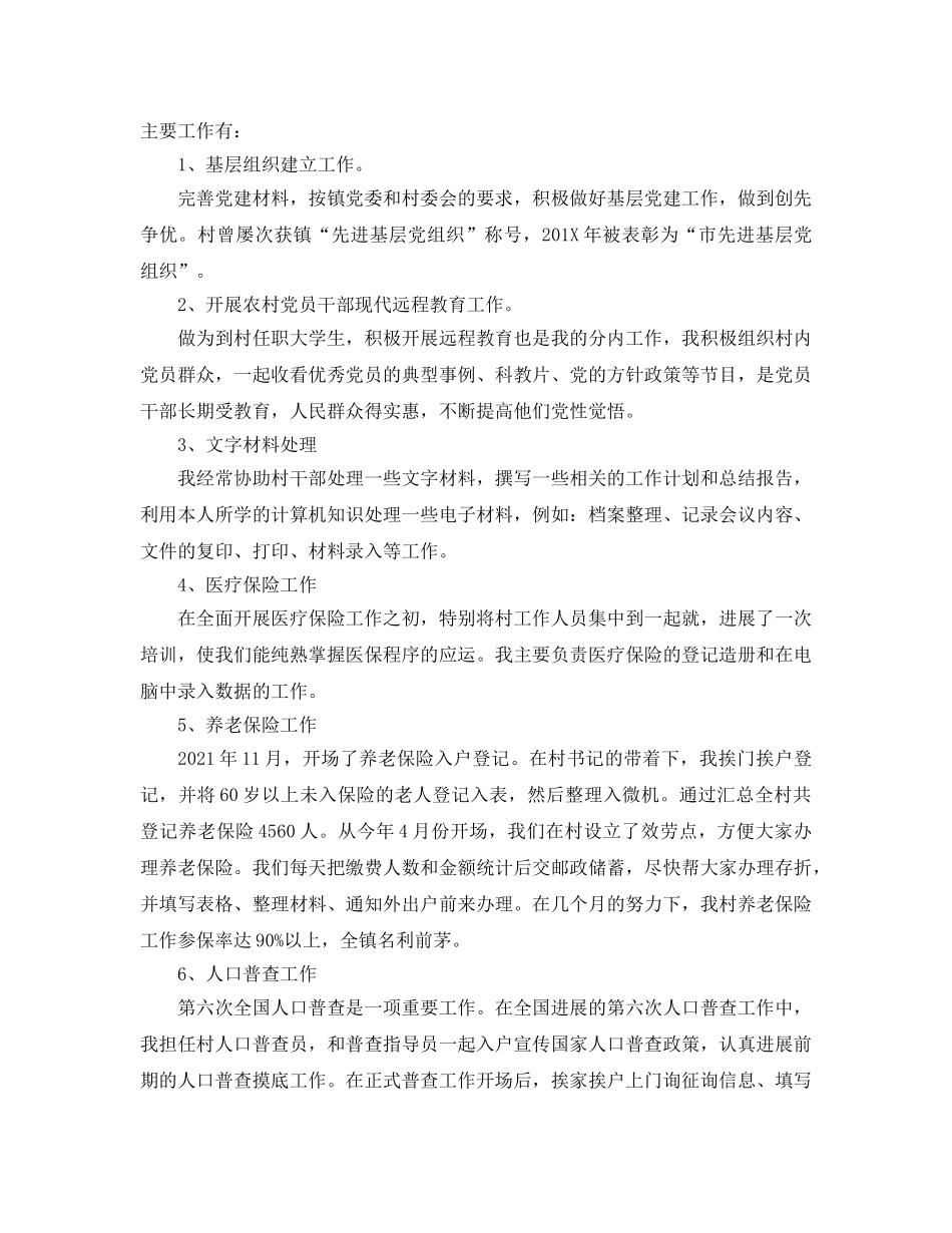 大学生村官工作参考总结2024 _第2页