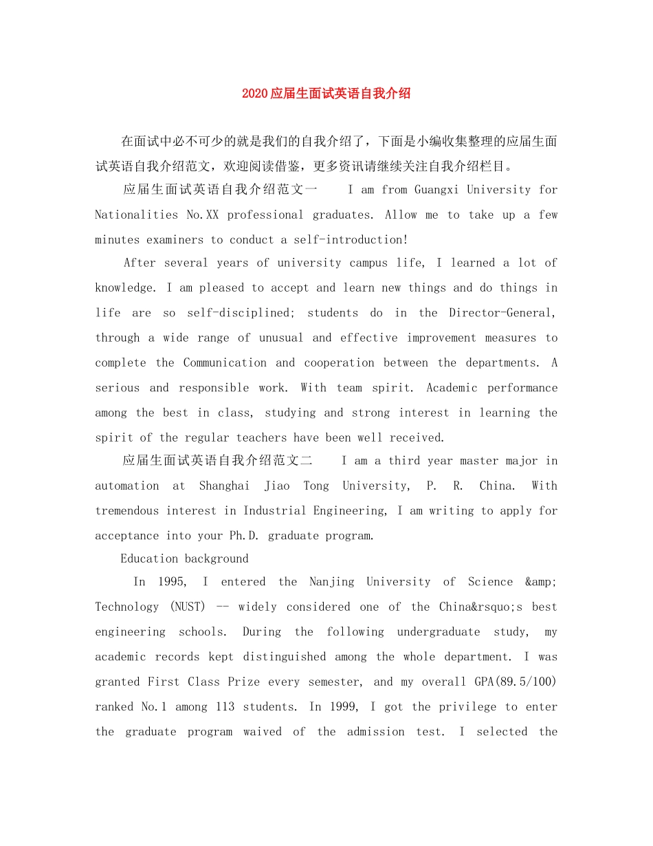 2024应届生面试英语自我介绍 _第1页