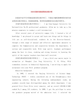 2024应届生面试英语自我介绍 