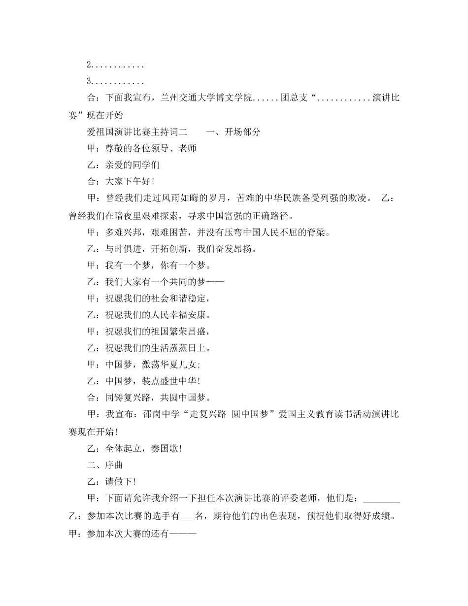 爱祖国演讲比赛主持词 _第2页