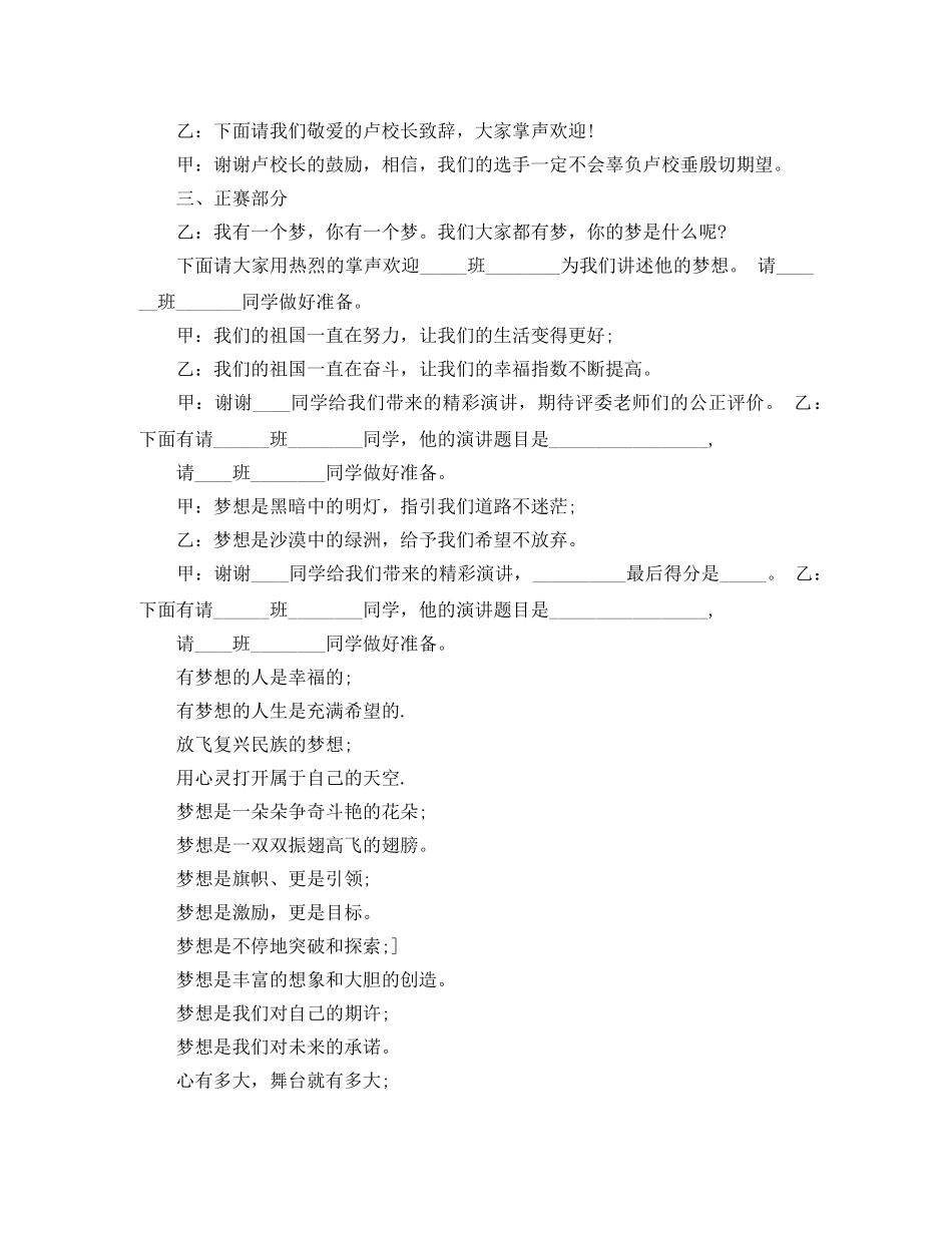 爱祖国演讲比赛主持词 _第3页
