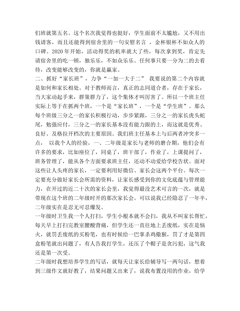 班主任经验交流材料5篇汇编_班主任经验交流材料题目 _第2页