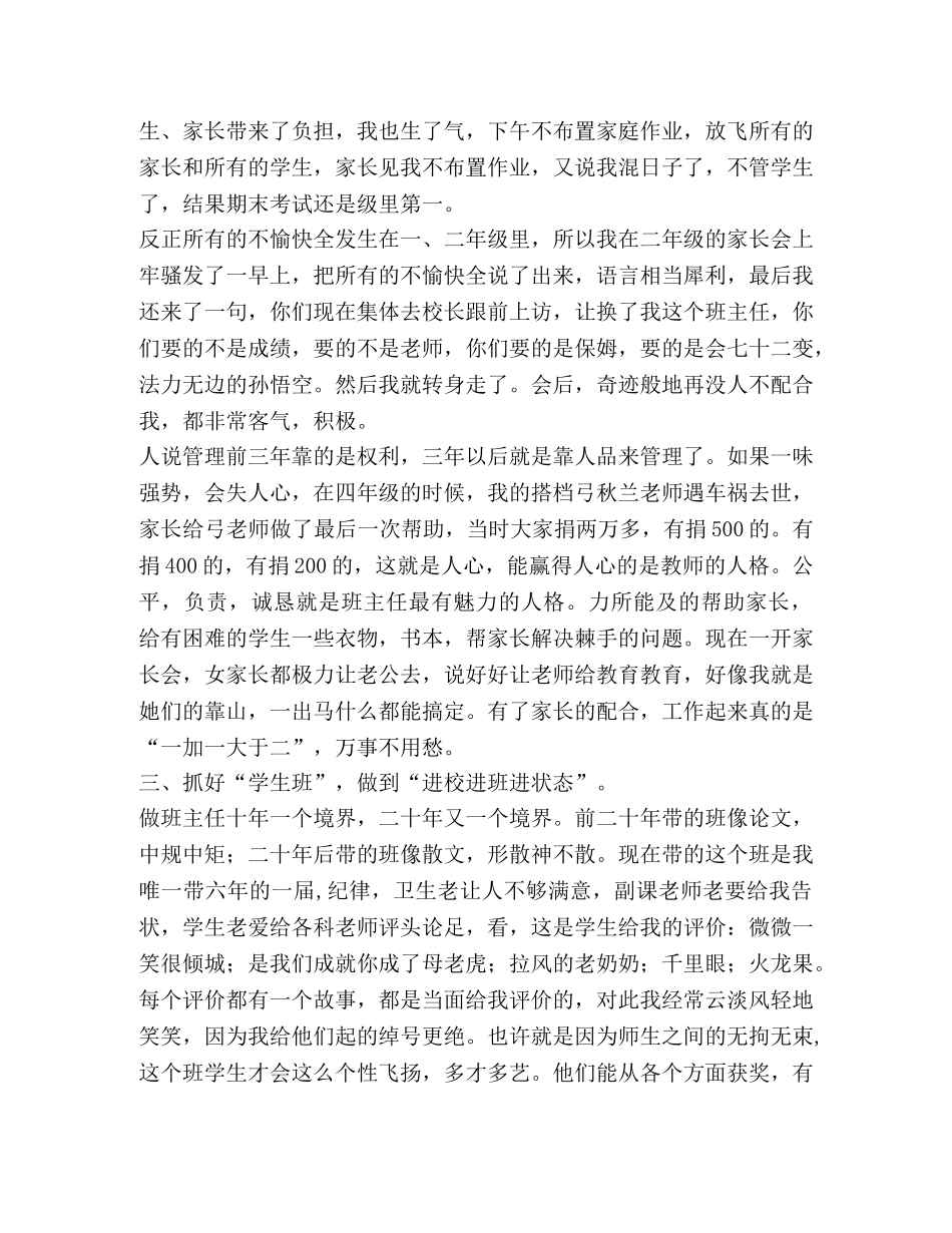 班主任经验交流材料5篇汇编_班主任经验交流材料题目 _第3页