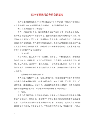 2024年新录用公务员自我鉴定 